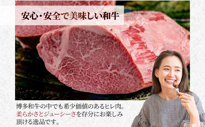 博多和牛ヒレステーキ 1.2kg(120g×10枚)