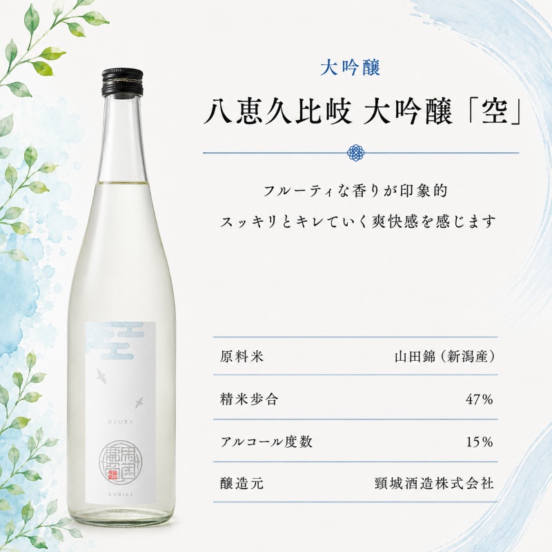 日本酒 八恵久比岐 (風・空・土）720ml×3本セット 酒 お酒 飲