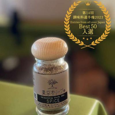 ふるさと納税 船橋市 【第14回調味料選手権2023　Best50入選】東京オリーブスパイス(40g×2本) |  | 01