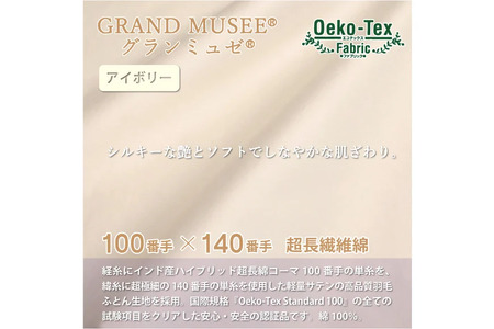 【春秋用】高級 軽量 羽毛布団 ダブル 合掛け 100×140番手サテン グランミュゼ  (無地 アイボリー)