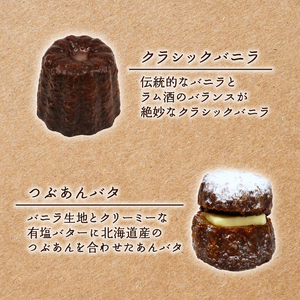 カヌレ 5個 (バニラ 3個 あんバタ 2個) 焼き菓子 洋菓子 豆乳 カヌレ かぬれ あんバター 餡 バター バニラ つぶあん 冷凍 カリ もち トロ おかし おやつ コーヒー 店 ギフト プレゼン