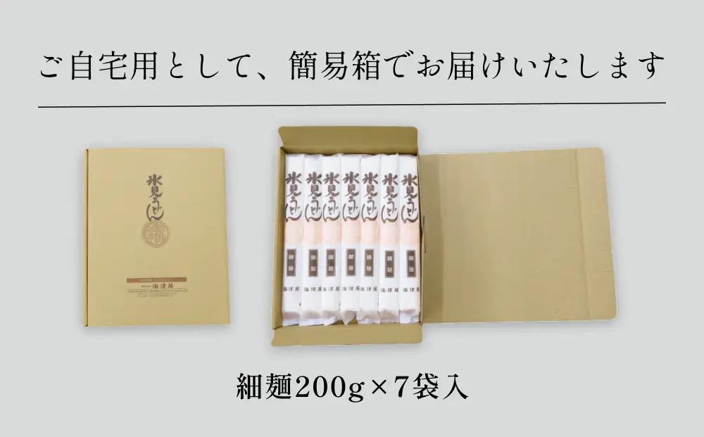 【氷見名物】海津屋 氷見うどん 細麺 200g×7袋 | 手延べ 乾麺 常温保存 自宅用　うどん