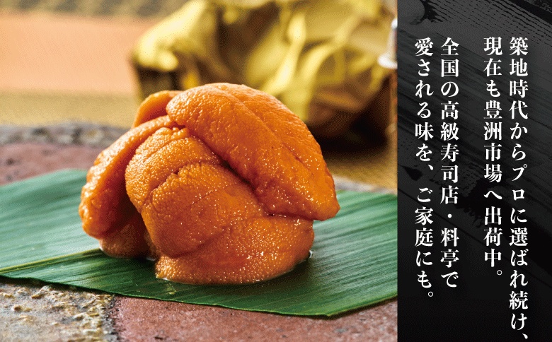 エゾバフンウニ(黄色)塩水パック100～110g×1パック C-22001