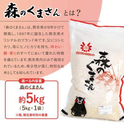 ふるさと納税 宇城市 【令和8年産新米】　森のくまさん(精米)5kg　JA熊本うき |  | 01