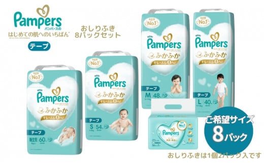 [テープタイプL]「肌いち」8パックとおしりふき8パック L：40枚 パンパース
