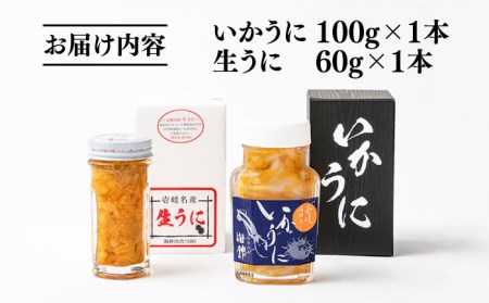 生うに60g いかうにセット 《壱岐市》【大幸物産】[JEH002] ウニ  22000 22000円  コダワリイカウニ こだわりイカウニ おすすめイカウニ おススメイカウニ 人気イカウニ 定番イカ