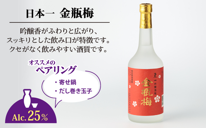 日本一 (米焼酎・金瓶梅・麦焼酎) 720ml 3本 【嬉野酒店】 NBQ008