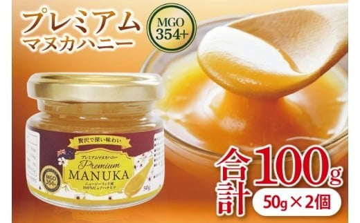 
            プレミアムマヌカハニー 50g×2個｜はちみつ ハチミツ 蜂蜜 マヌカハニー ビタミン カルシウム はちみつセット お土産 ギフト プレゼント お祝い 人気 沖縄 沖縄県 豊見城市(DK001)
          