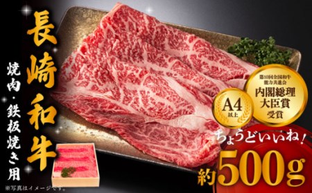 長崎和牛 ウデ・モモ スライス(焼肉・鉄板焼用) 500g 【川下精肉店】[OAA001] / 牛肉焼肉牛肉焼肉牛肉焼肉牛肉焼肉牛肉焼肉牛肉焼肉牛肉焼肉