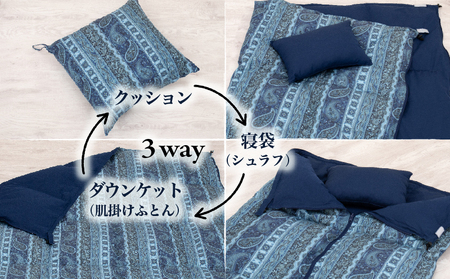 【富士新幸謹製】「サステナブルな羽毛」3WAY 寝袋クッション［ペイズリー］アップサイクルダウン ※着日指定不可 DSI010　