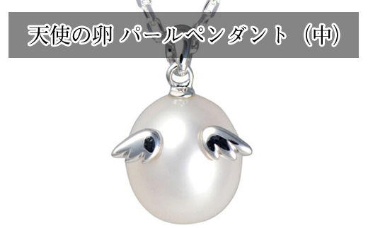 159-2018-23　天使の卵　パールペンダント（ホワイト　中）