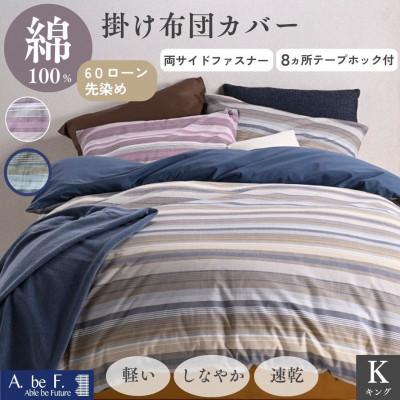 ふるさと納税 亀岡市 掛け布団カバー キング ネイビー 綿100% 速乾 オールシーズン|ファーデン【京都金桝】