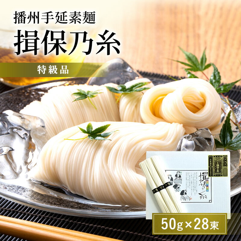 【ふるさと納税】【期間限定 家計応援】【選べる！内容量】播州手延素麺　揖保乃糸　麺類 そうめん　