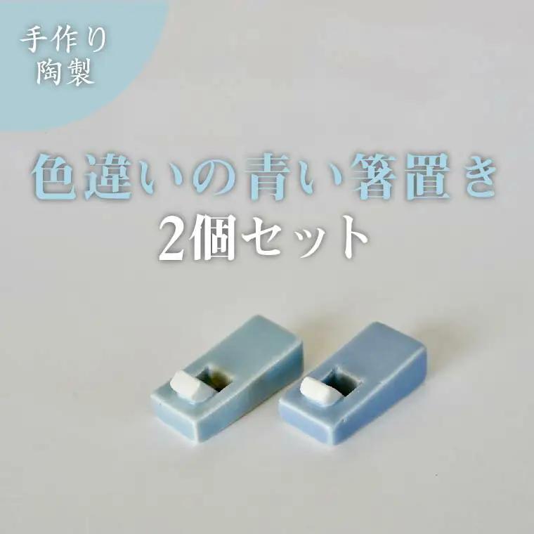 箸置き 小泉すなお作 かんな ペア 箸置き【2個セット】
