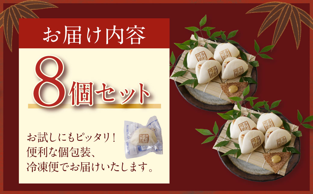 【父の日】【とろける豚角煮】角煮まん（8個）