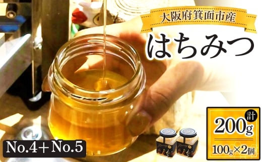 箕面市産はちみつ(No.5+No.4・100g×2個) 【m91-01-A】【友愛電工】