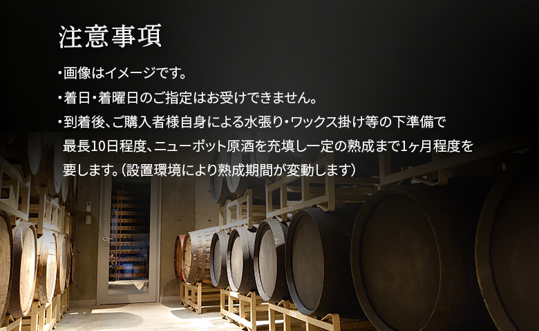 ウイスキー自家熟成キット with 中標津モルト・ニューポット原酒 熟成樽 3L | オンライン申請 ふるさと納税 北海道 中標津 ノンピーテッドモルト ニューポット モルト ウイスキー 原酒 ミニ樽