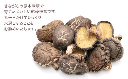 乾燥椎茸 上どんこ椎茸ギフト 140g | 津久見市
