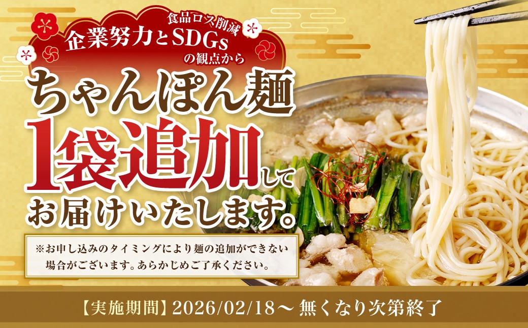 国産牛もつ鍋 8人前 ちゃんぽん 濃縮スープ付 （醤油味）