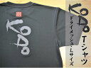 【ふるさと納税】熊野古道Tシャツ【KODOTシャツ・黒・Lサイズ】 ドライメッシュ生地