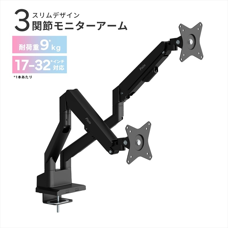 210-3343　モニターアーム デュアル 耐荷重9kg/1本 ブラック/黒 PSW1DBK【 神奈川県 小田原市 】