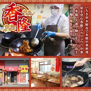 中華料理店「香隆」 特製唐揚げ 合計約1.6㎏【00-106-03】