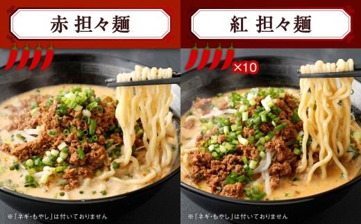 筑豊的担々麺 烏龍 選べる2食セット