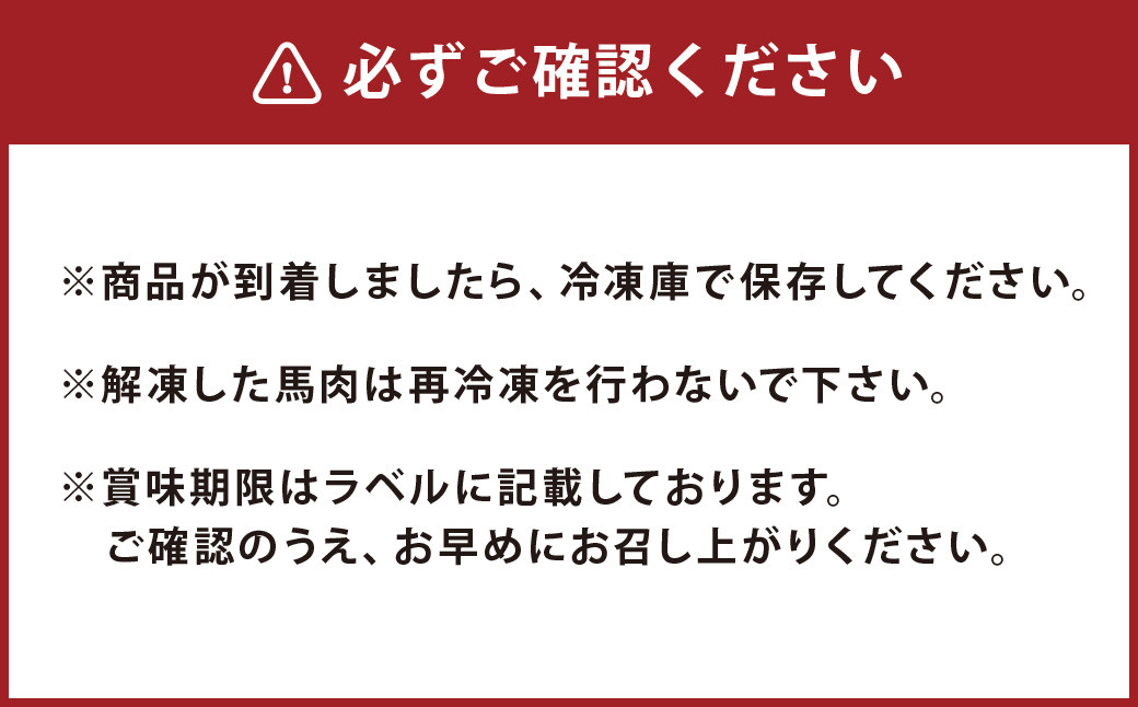 熊本 馬刺し 『もっこすセット』 計300g 特上赤身 霜降りトロ 特上フタエゴ タテガミ