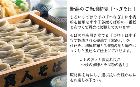 吟選へぎそば 真人の味 生そば4人前 まるいち/生そば へぎそば 生そば へぎそば 生そば へぎそば 生そば へぎそば