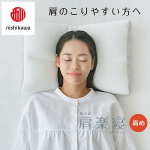 枕 西川 nishikawa New 医師がすすめる健康枕 もっと肩楽寝 ピローケース付き 高め ピンク P340W まくら