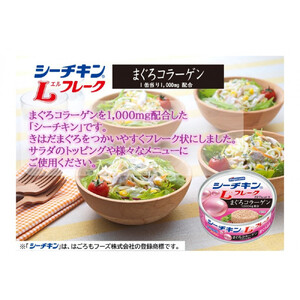 シーチキン L フレーク オリーブ＆コラーゲンアソート  2種 計12個　OC-12 ツナ缶 サラダ まぐろ 鮪