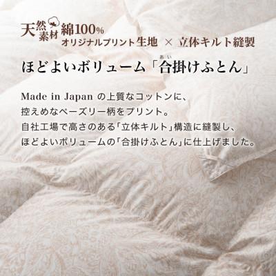 ふるさと納税 花巻市 羽毛布団 合掛け シングル [パルミー] 綿100%×ハンガリーホワイトグース ダウン93% |  | 01