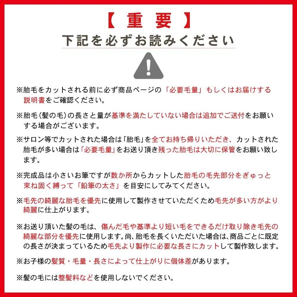 筆 クリスタルエクラミント 1個 赤ちゃん 筆 髪の毛 お仕立券