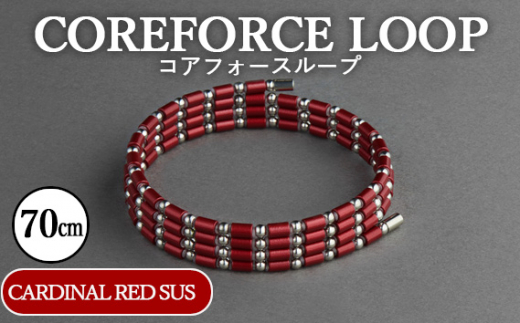 コアフォースループ CARDINAL RED SUS 70cm | COREFORCE LOOP 正規品 スポーツ トレーニング 筋トレ アスリート ゴルフ プロゴルファー スイング 安定 体幹 バランス パワー 柔軟性 パフォーマンス リカバリー アウトドア メンズ レディース アクセサリー ブレスレット ネックレス アンクレット コアフォースパウダー 特殊技術 埼玉県 越谷市