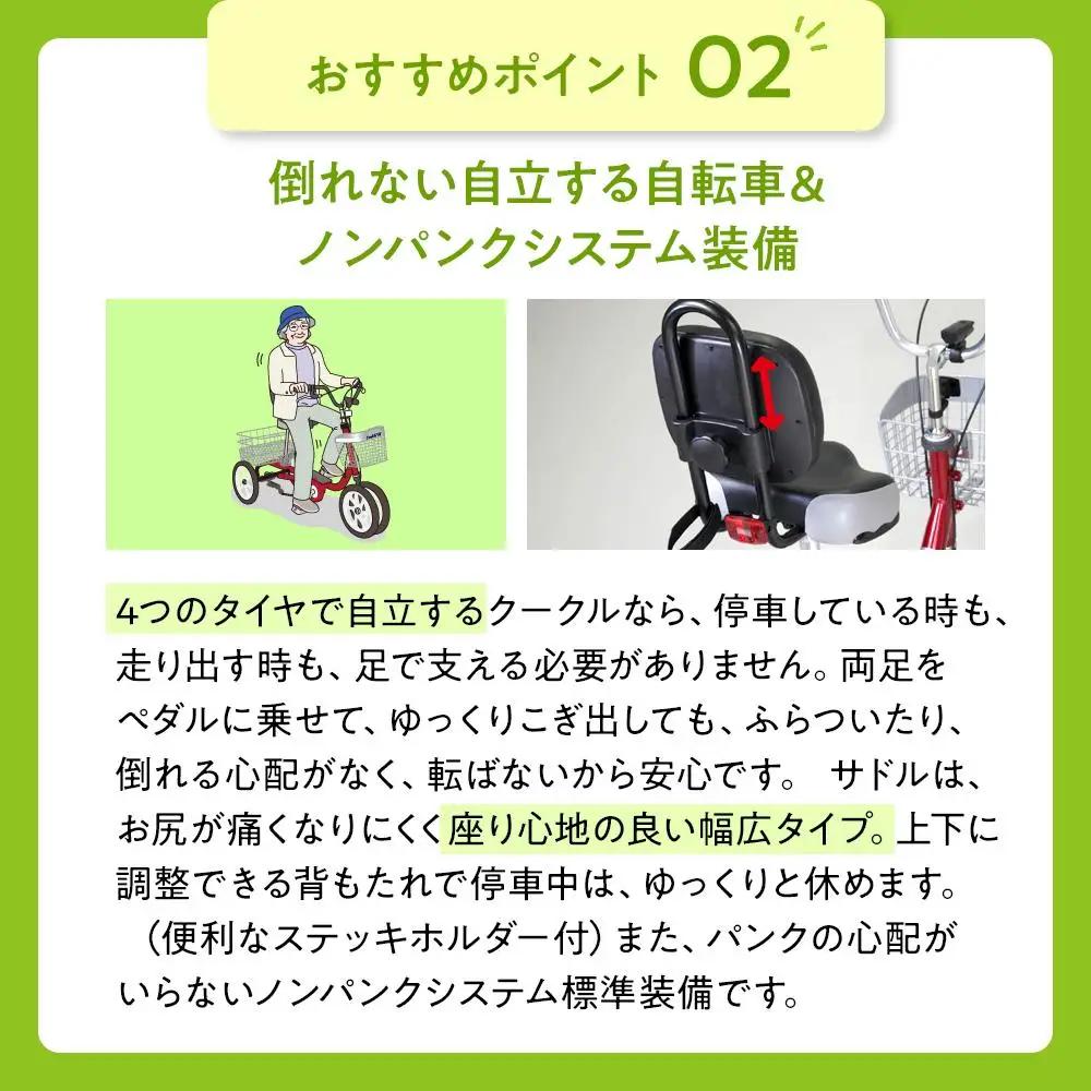 【レッド】シニアのための安心、安全四輪自転車エアロクークルM2
