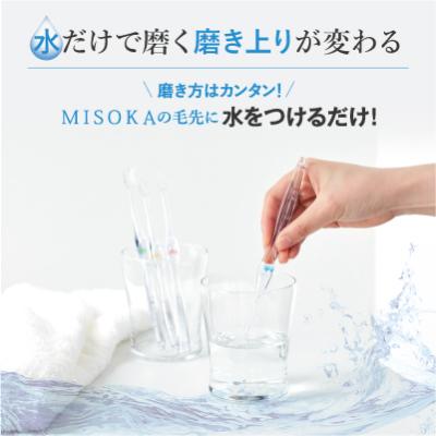 ふるさと納税 箕面市 【累計約450万本突破】水で磨くプレミアム歯ブラシ MISOKA 基本の歯ブラシ 藍色 1本 |  | 01
