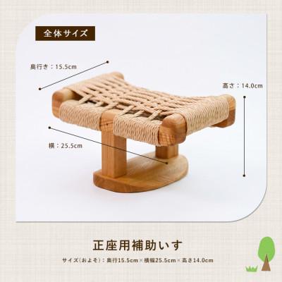 ふるさと納税 指宿市 蒸れない!手作り正座椅子(IB116-005) |  | 01