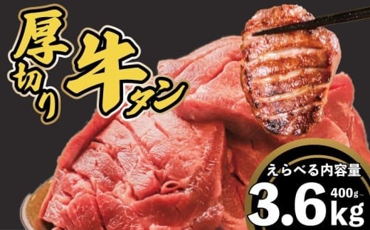
            厚切り牛タン 400g~3.6kg 肉 牛タン 牛肉 たれ漬け 味付け おいしい 小分け 個包装 冷凍 牛たん タン たん ワケアリ 焼肉 焼き 肉 ワケアリ やわらか バーベキュー BBQ ご米のお供 ふるさと納税 たれ漬け牛タン 塩だれ 焼肉工房もく 奈良県 奈良市 なら
          
