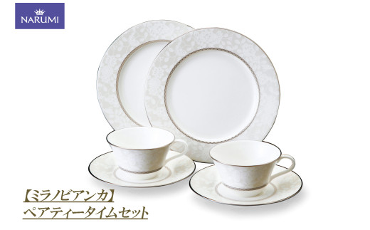  カップ ソーサー プレート ペア セット コーヒーカップ ティーカップ 食器 陶器 ボーンチャイナ NARUMI 鳴海製陶 ナルミ 三重ナルミ 鳴海 三重県 伊勢志摩 伊勢 志摩 いせ しま みえ 【ミラノビアンカ】