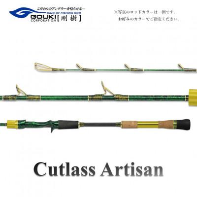 ふるさと納税 茅ヶ崎市 剛樹 釣り竿 カトラスアルティザン(Cutlass AR M) 180cm ウェイト負荷50-80号