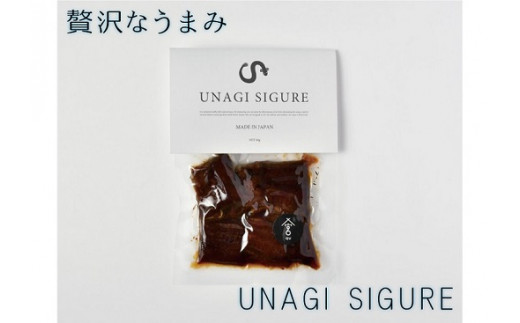 
UNAGI SIGURE （うなぎしぐれ） 60g×3
