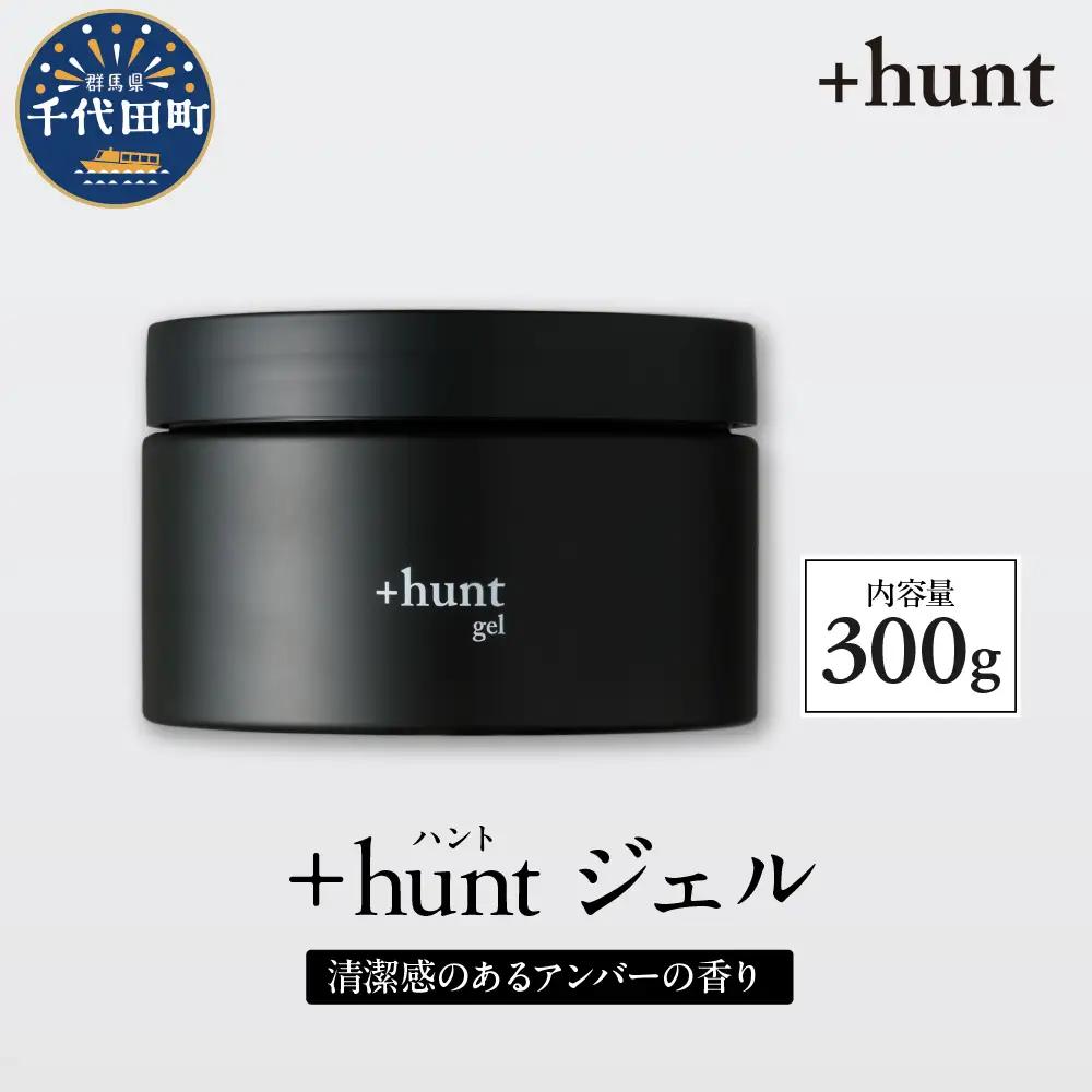 +hunt ジェル 300g 群馬県 千代田町 メンズ ヘアスタイル スタイリング ヘア 髪 ダメージ 軽減 送料無料