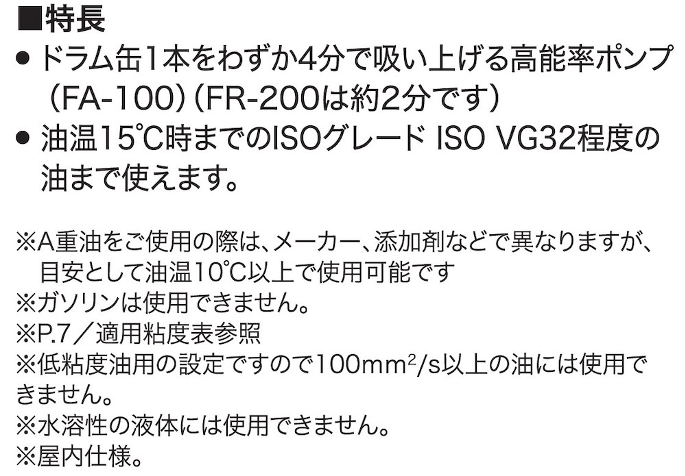 強力型電動ドラムポンプ FR-200 フィルポンプ 軽油・灯油用 AC-100V モーター出力200W [0840]_イメージ3