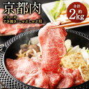 【ふるさと納税】牛肉 詰め合わせ 1.9kg ステーキ すき焼き・しゃぶしゃぶ | 和牛 肉 国産肉 京都肉 逸品 お取り寄せ グルメ ご当地 ギフト お祝い 内祝い 銀閣寺大西 京都府 京都市