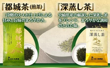 都城茶(煎茶)&深蒸し茶600g_AA-4003_(都城市) 丸勝園 都城茶(煎茶) 100g×3袋 深蒸し茶 100g×3袋 お茶 茶葉