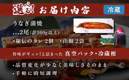 職人手焼き うなぎ蒲焼 2尾 計260g以上 鰻 ウナギ うなぎ 魚 魚介 国産 おかず 食品 加工品 冷蔵 惣菜 蒲焼き 送料無料_CD40-23