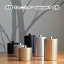 【ふるさと納税】茶筒　キャニスター　canister-S　金箔　密閉容器　アルマイト加工商品　【 日本製 キッチン用品 キッチングッズ 職人 技巧 開閉 和風 洋風 お茶 茶葉 お茶っぱ コーヒー 豆 粉 収納 ゴールド シンプル 豪華 】