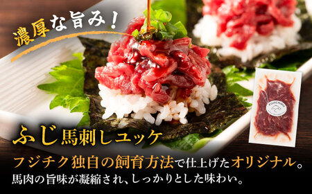 【全3回定期便】「フジチク」ユッケ2種の贅沢食べ比べセット ユッケ[BHAD113]