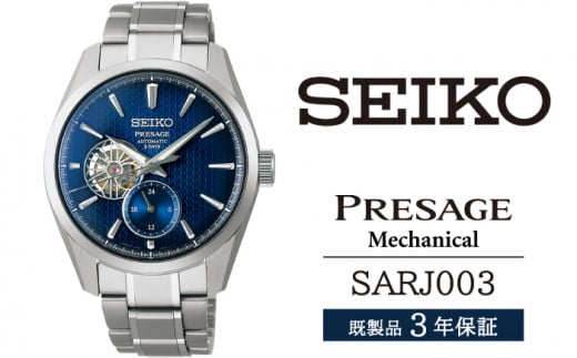 SARJ003 セイコー プレザージュ メカニカル ／ SEIKO 正規品 3年保証 保証書付き 腕時計 時計 ウオッチ ウォッチ ブランド