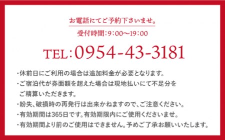 ペア 宿泊券 1泊2食 (離れ翠月)【和楽園】 [NBF001]宿泊券 ペア宿泊券 宿泊券ペア 宿泊券 温泉宿泊券ペア 温泉宿泊券 九州 温泉宿泊券 佐賀 温泉宿泊券 嬉野温泉宿泊券 温泉旅館 宿泊券